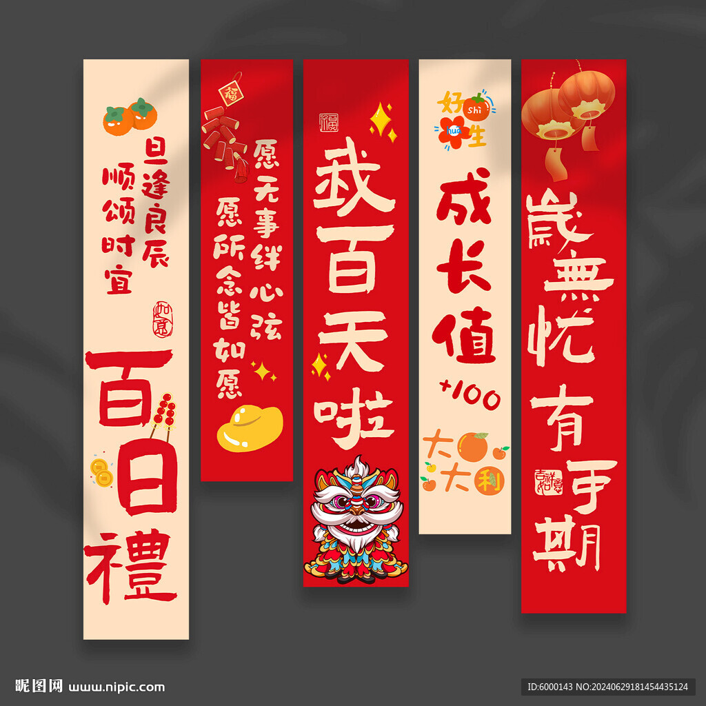 百日宴挂布