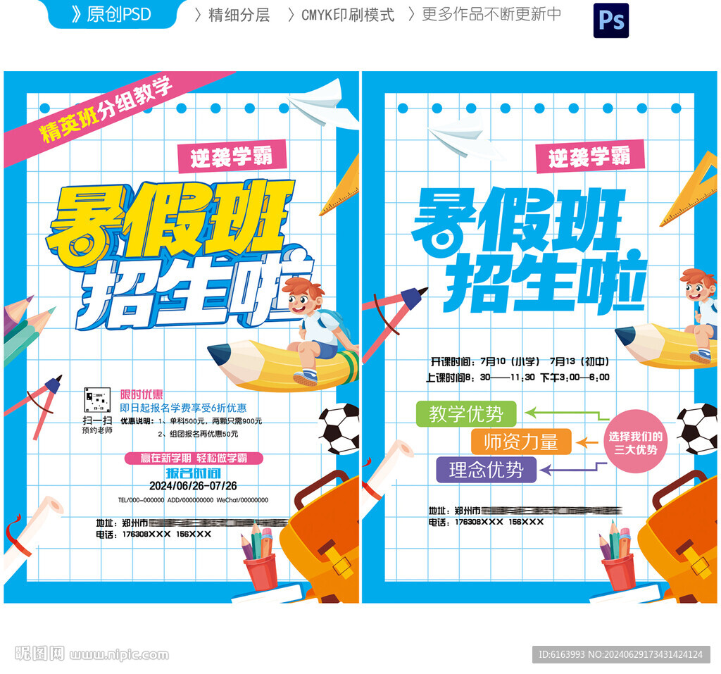 暑假班