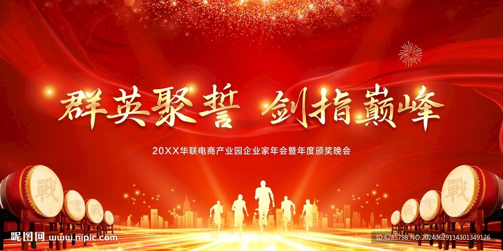 晚会背景 颁奖仪式 开门红