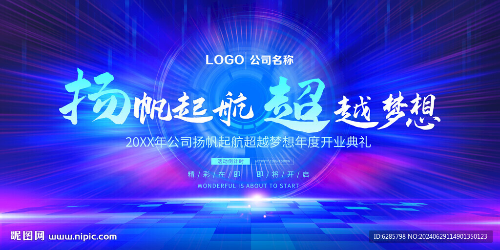  携手启航 梦想启航