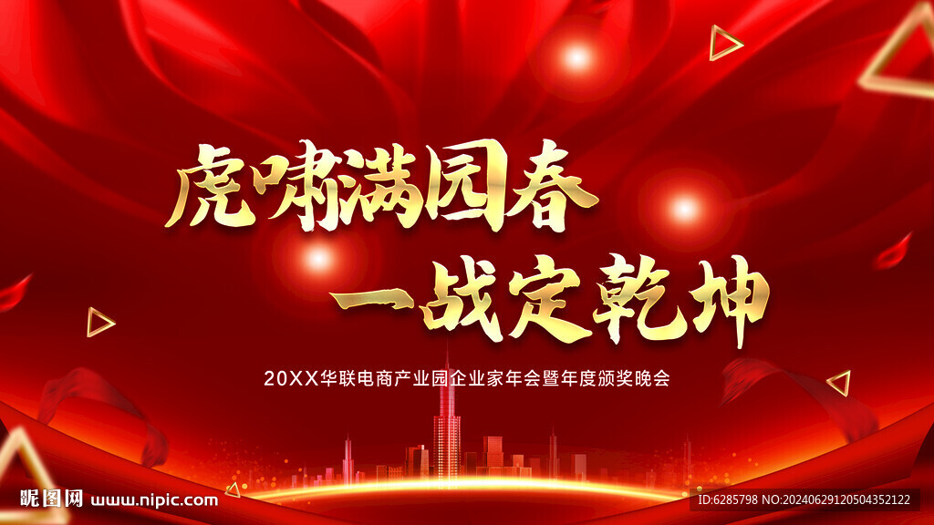 誓师 大会 背景板 海报
