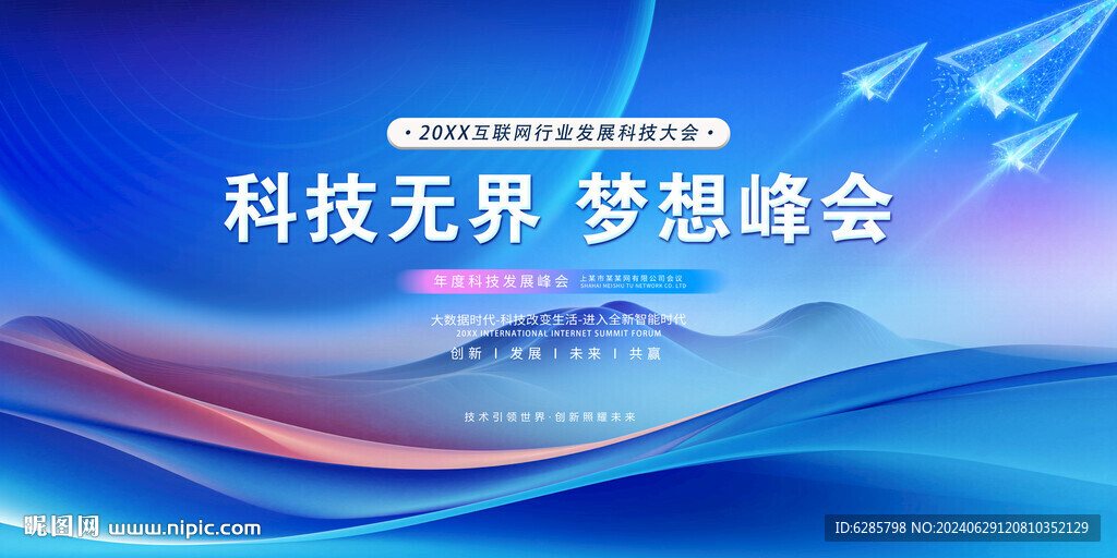  科技之光 蓝色动感背景 