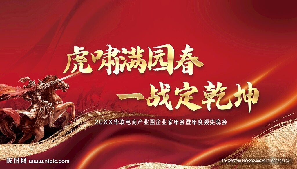 表彰会 启动会 