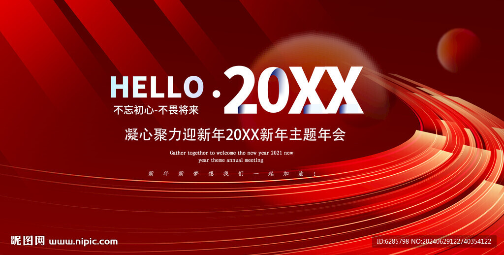 年会背景 红色开门红