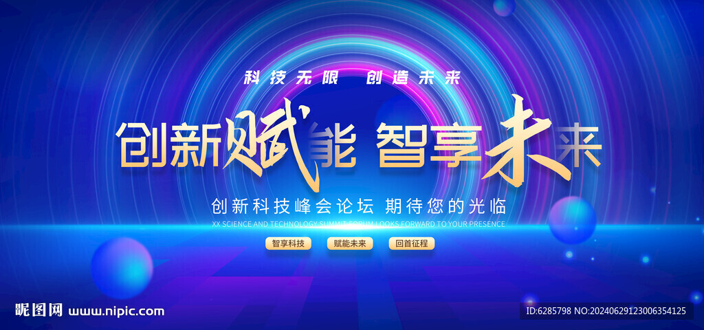  科技会议 庆典