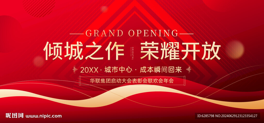 表彰会议 新春联谊会  