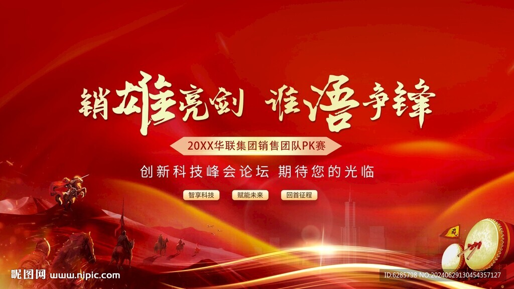 激励大会 表彰会议