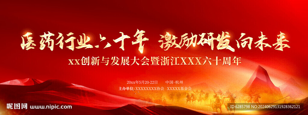 动员会 年终答谢
