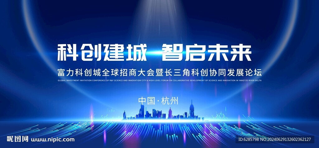 蓝色科技会议