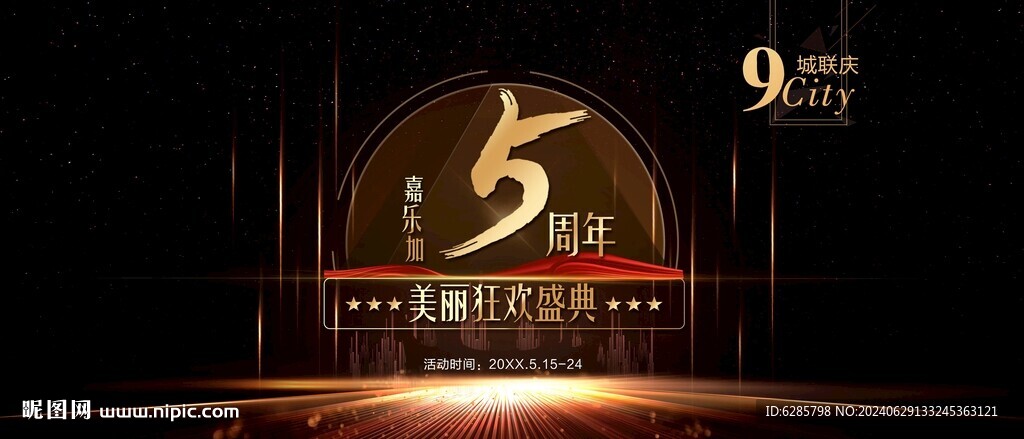 黑金舞台背景 主视觉 