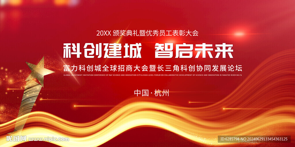  启动大会 年终盛典