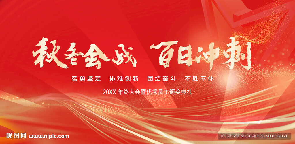 业绩 百日冲刺 
