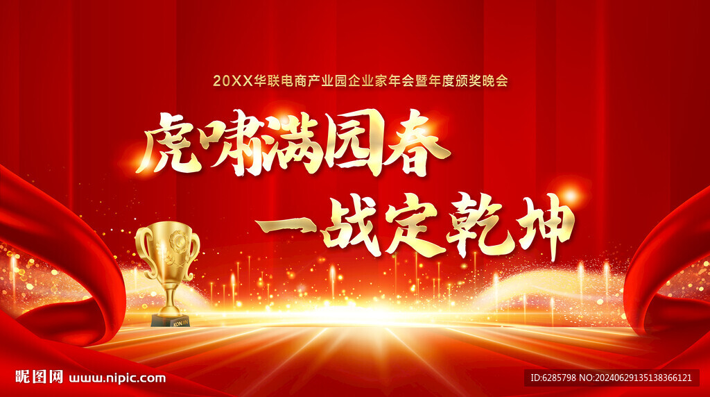 年会舞台  动员 颁奖典礼
