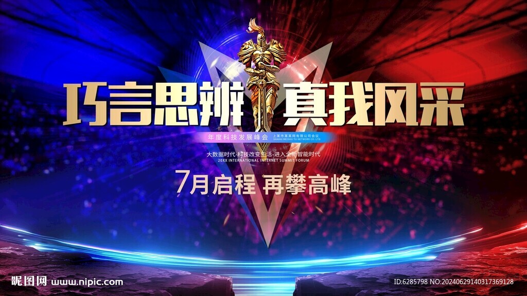 对抗赛 竞技