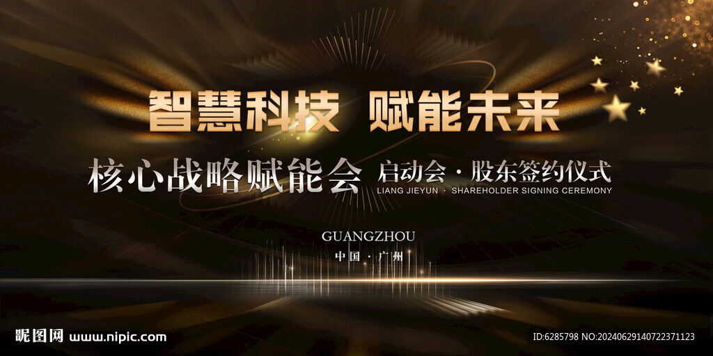 签约仪式背景