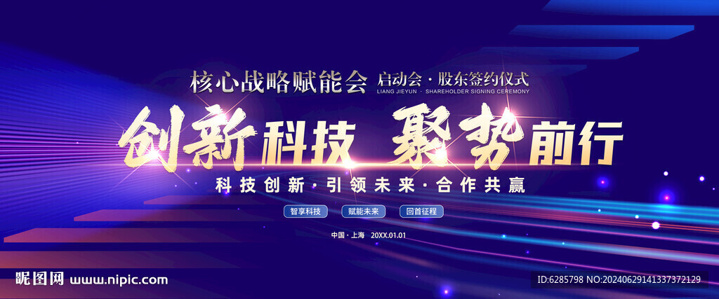 峰会主画面 科技会议