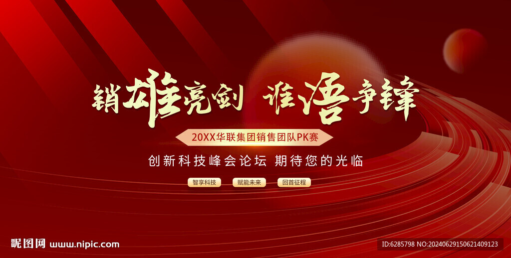 誓师大会 动员大会 