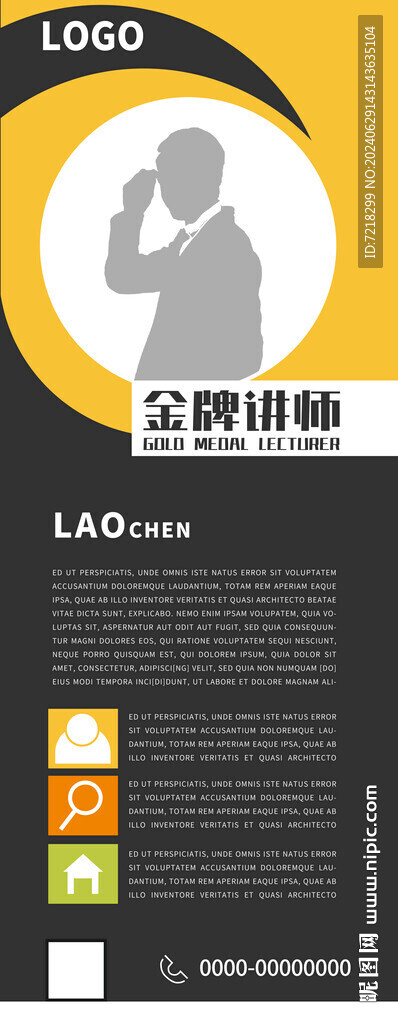 人物简介易拉宝