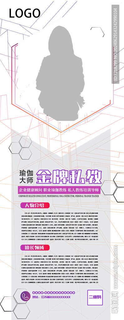 人物简介易拉宝