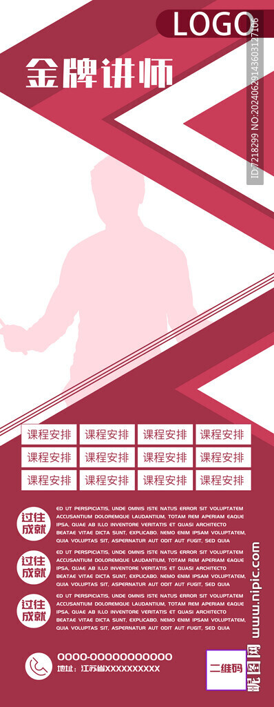 人物简介易拉宝