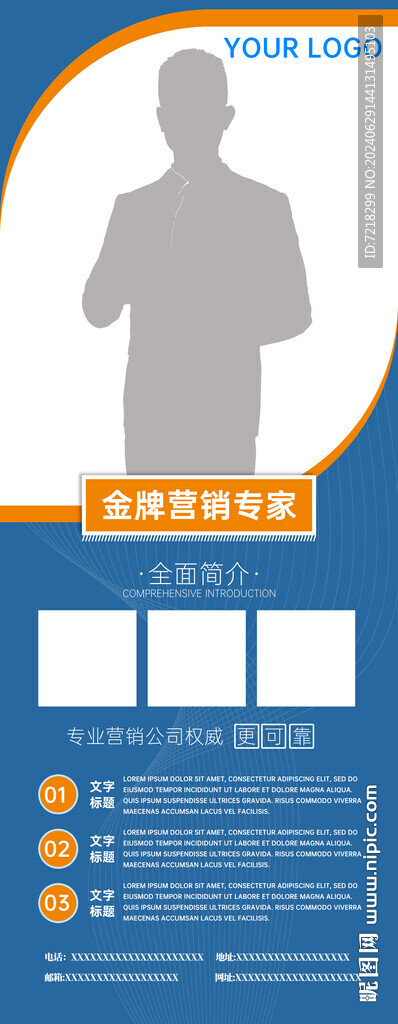 人物简介易拉宝