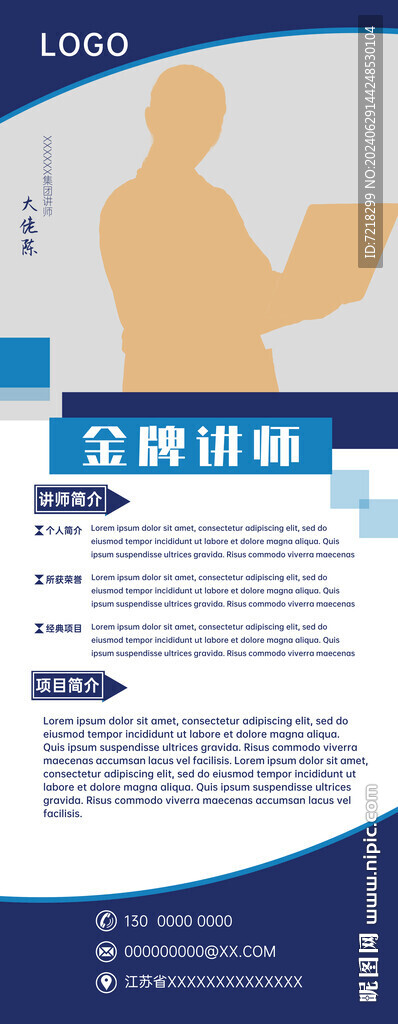 人物简介易拉宝