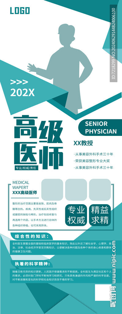 人物简介易拉宝