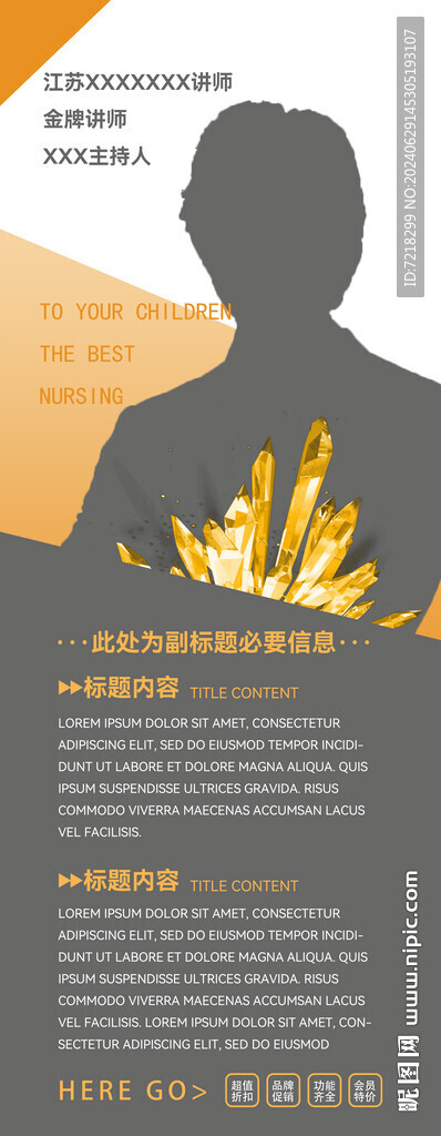 人物简介易拉宝