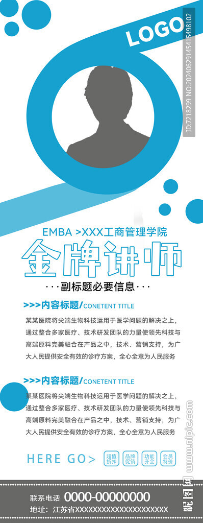 人物简介易拉宝