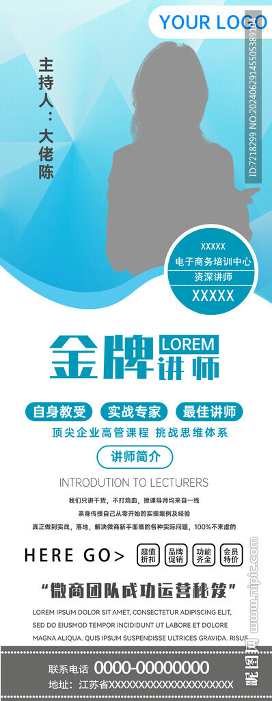 人物简介易拉宝