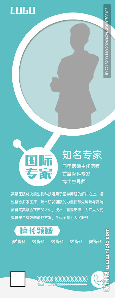 人物简介易拉宝