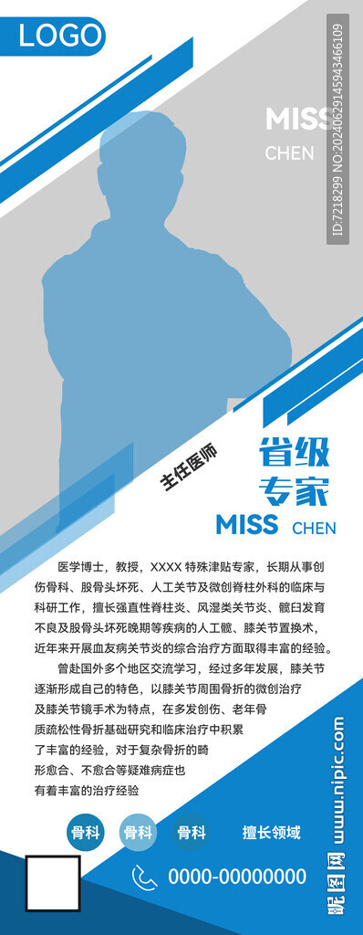 人物简介易拉宝