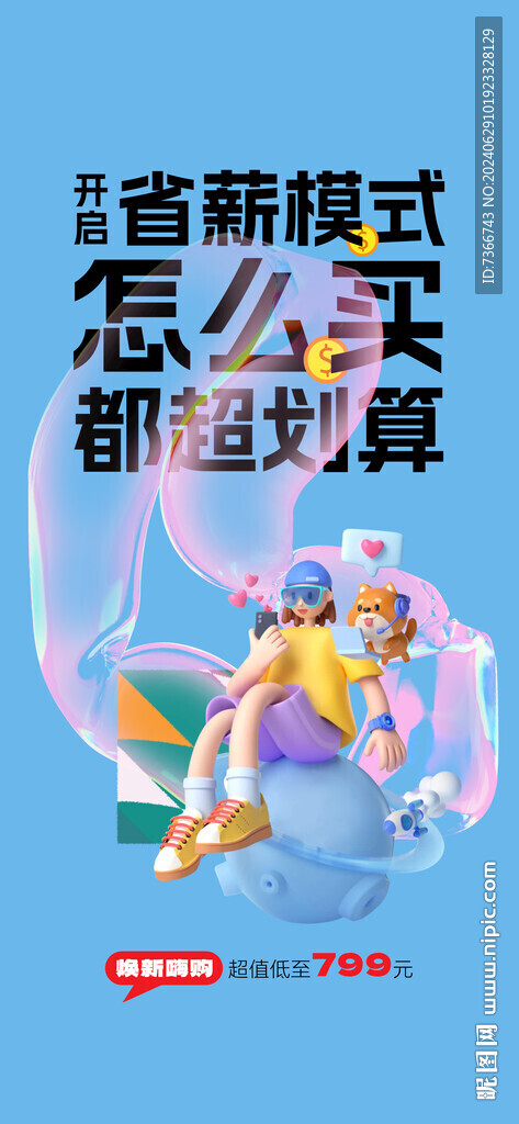 促销海报  