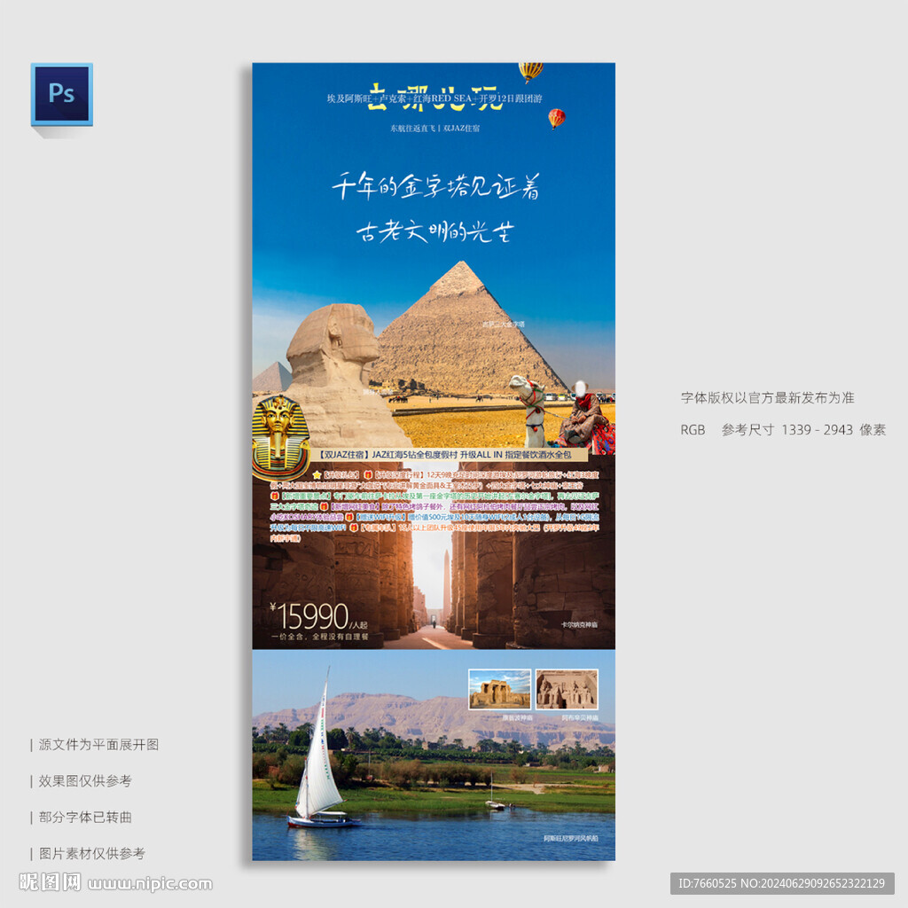 埃及旅游海报