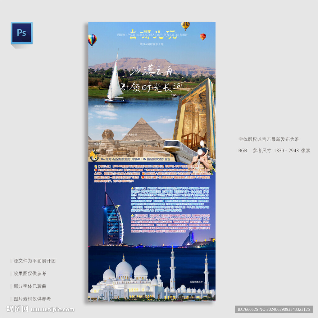 埃及阿联酋迪拜旅游海报
