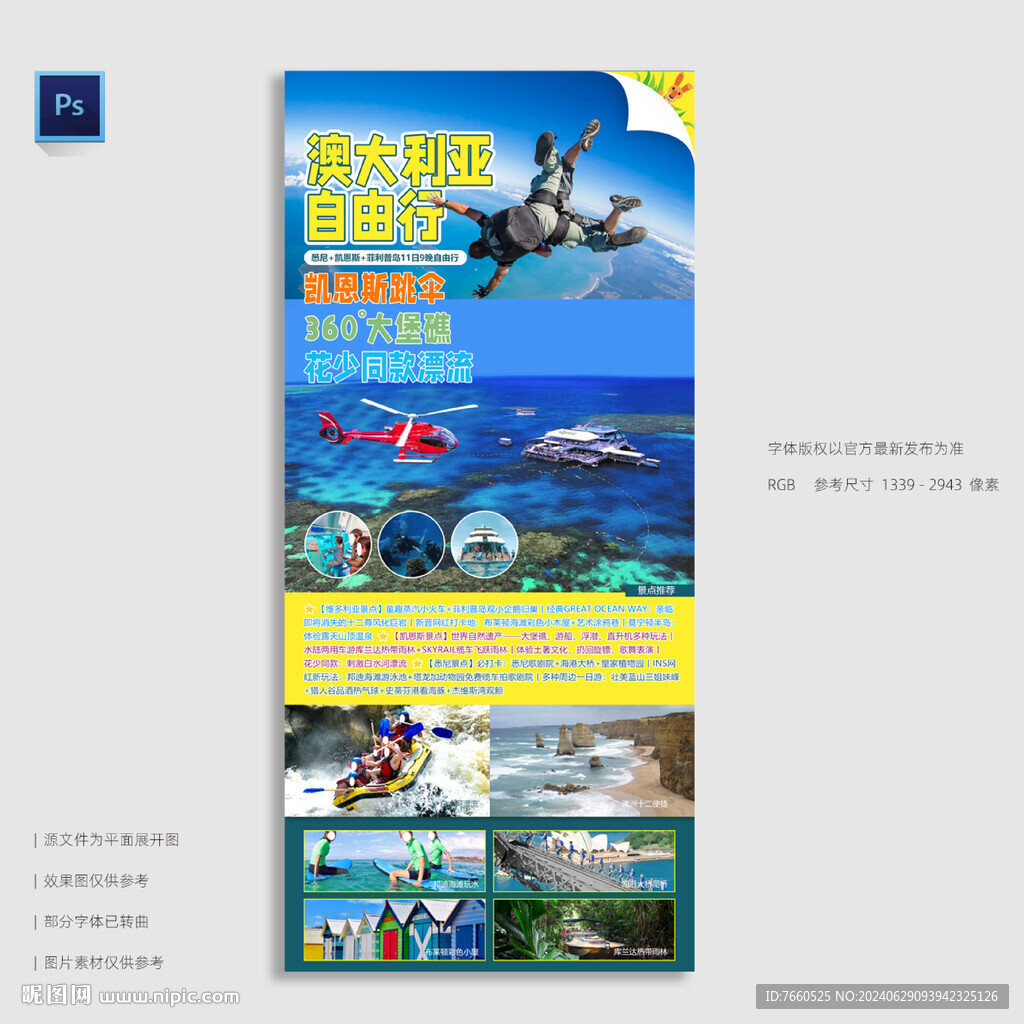 澳大利亚旅游海报