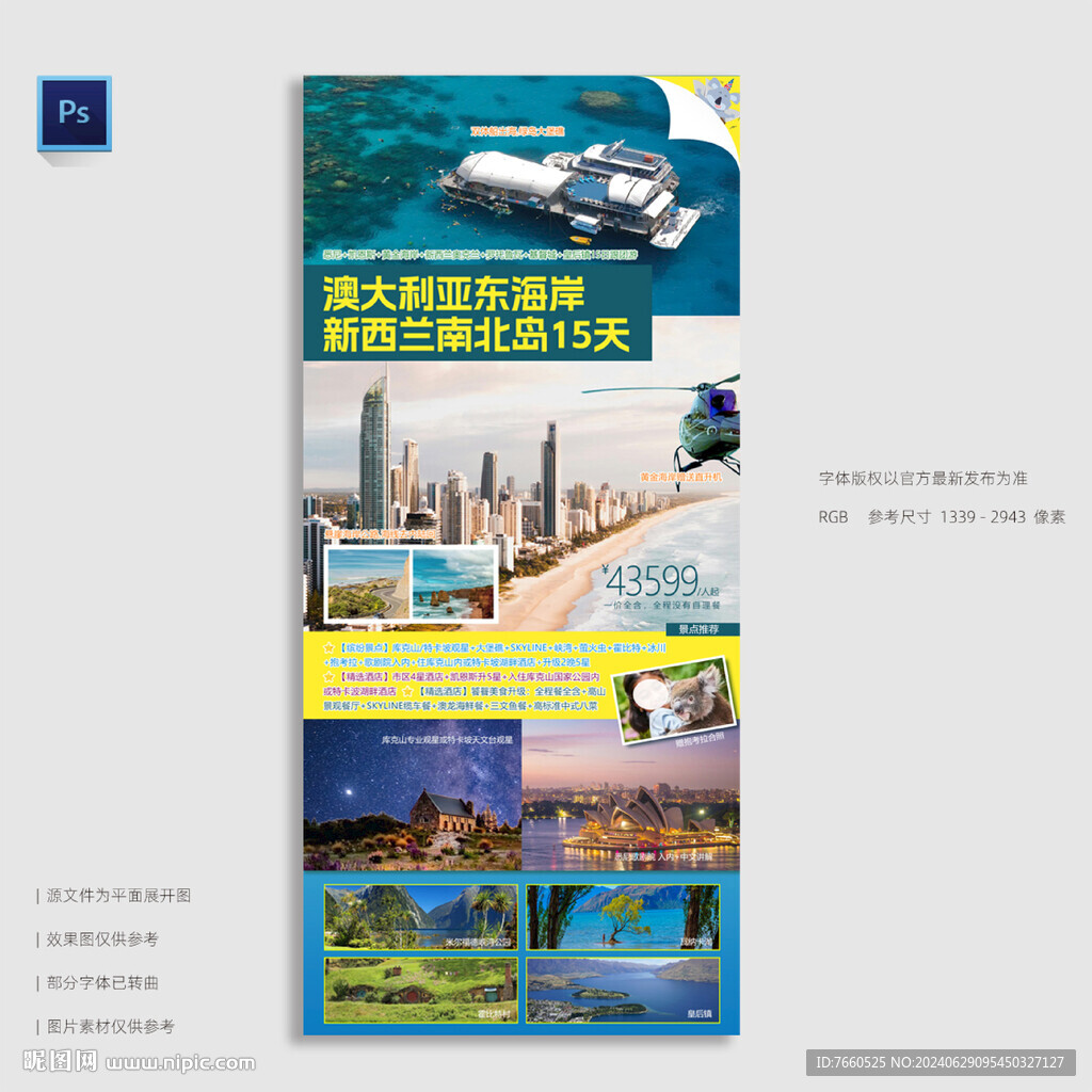 澳大利亚新西兰旅游海报