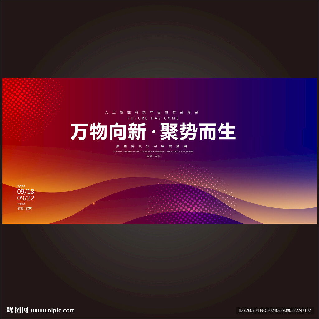 红蓝会议背景