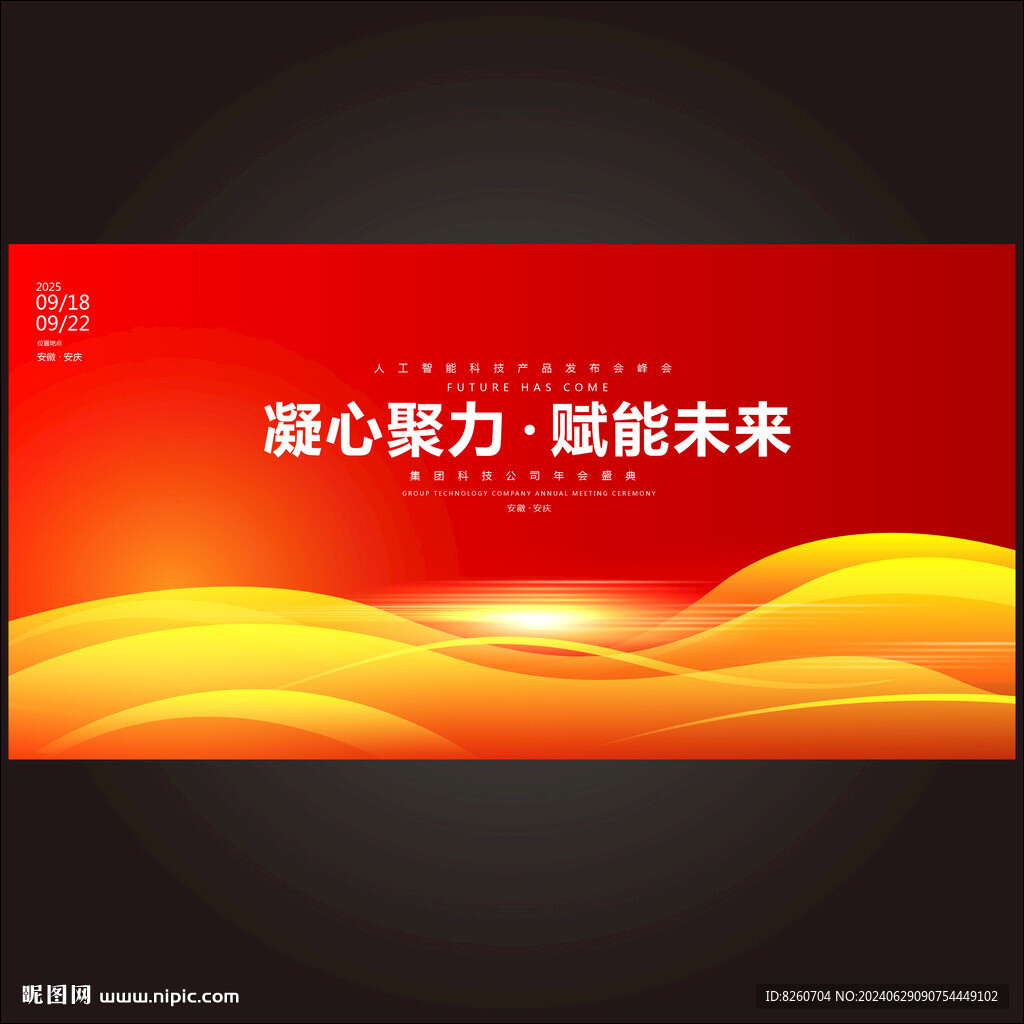 舞台背景