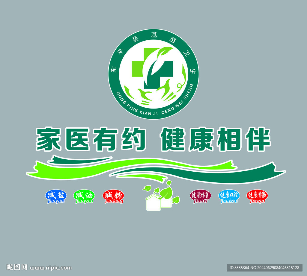 家医有约