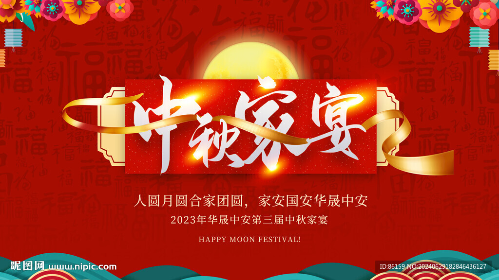 中秋晚会背景