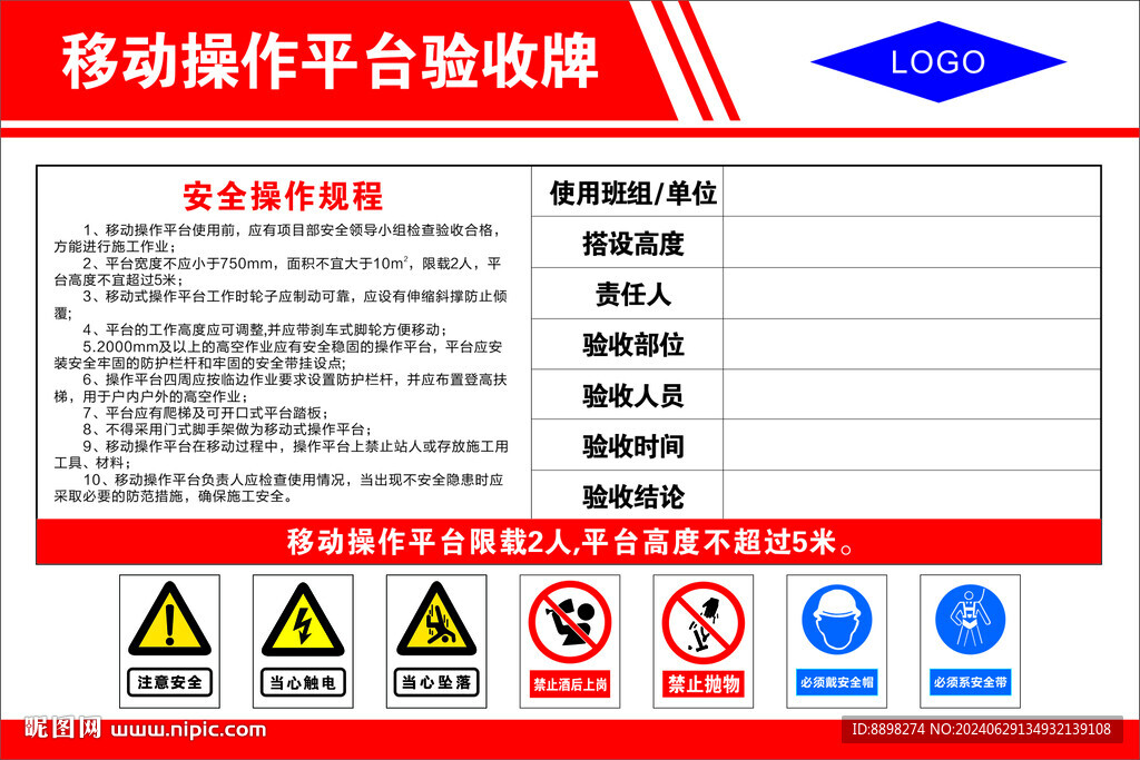 移动操作平台验收牌