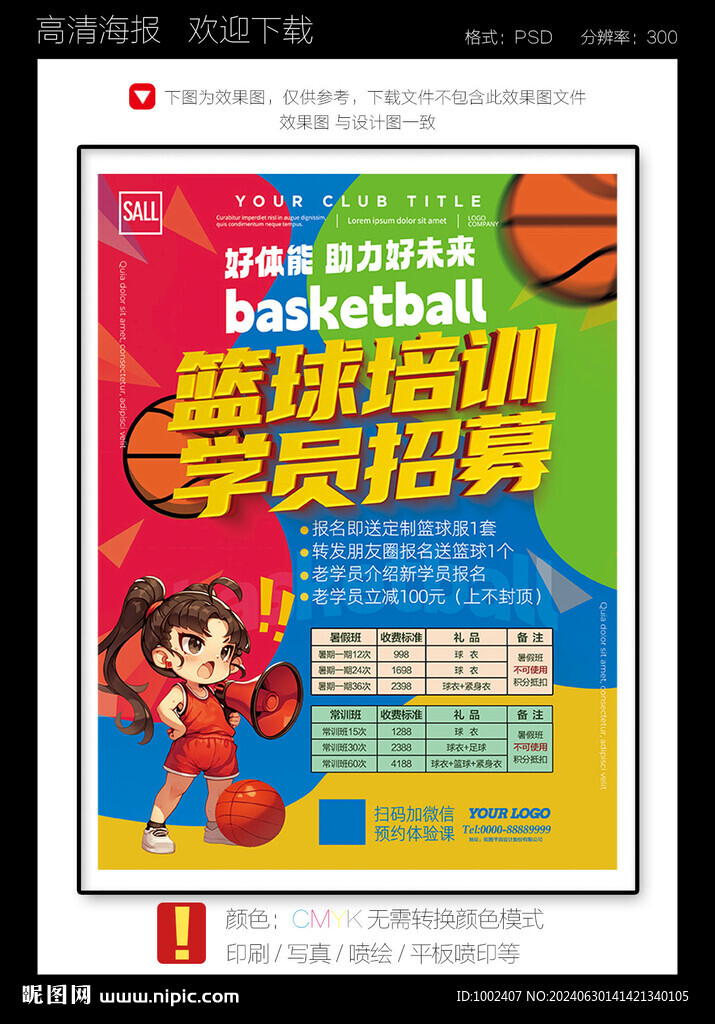 篮球培训