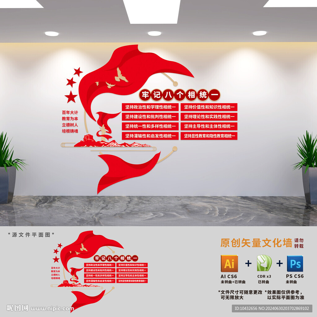 八个相统一文化墙