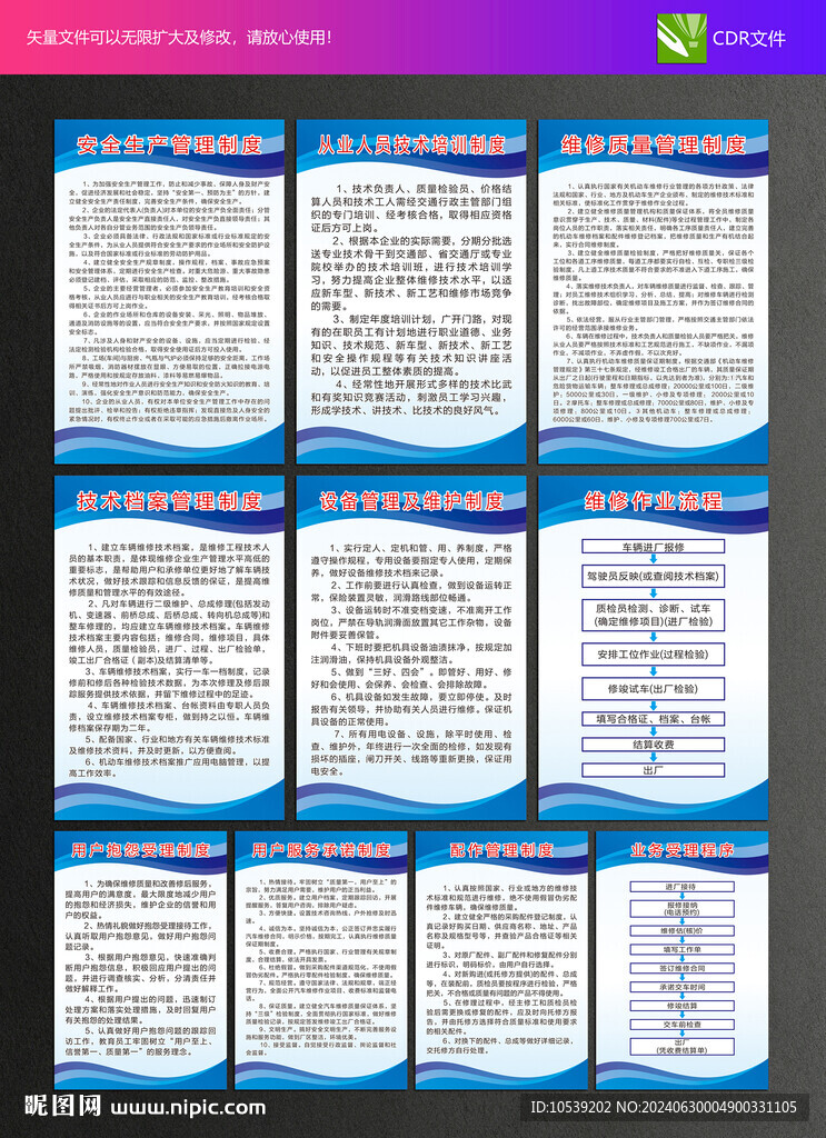 汽修制度