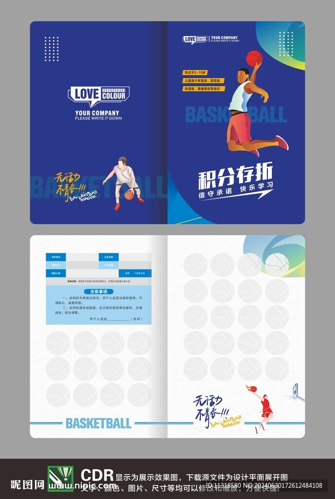 成长足迹存折积分奖励卡