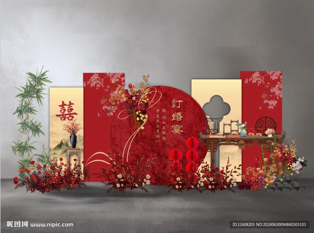 订婚宴