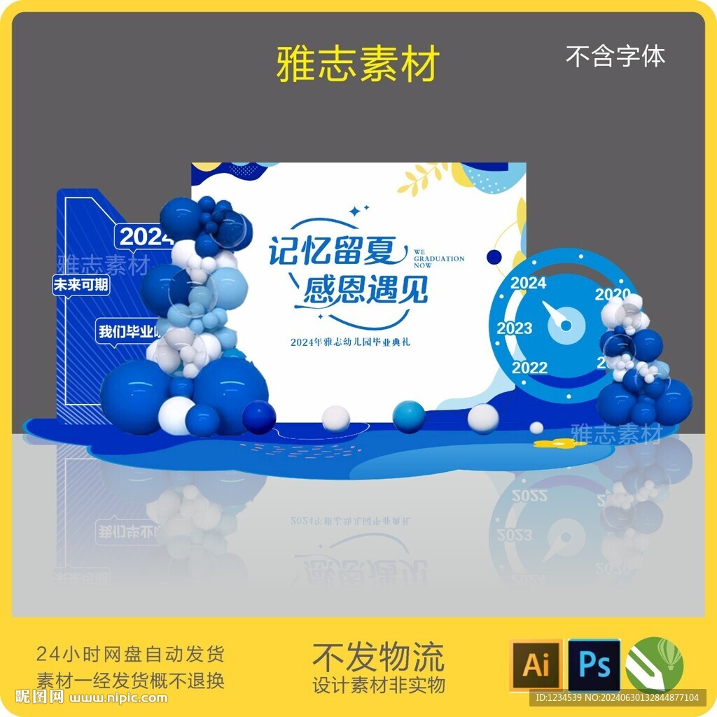 蓝色毕业美陈