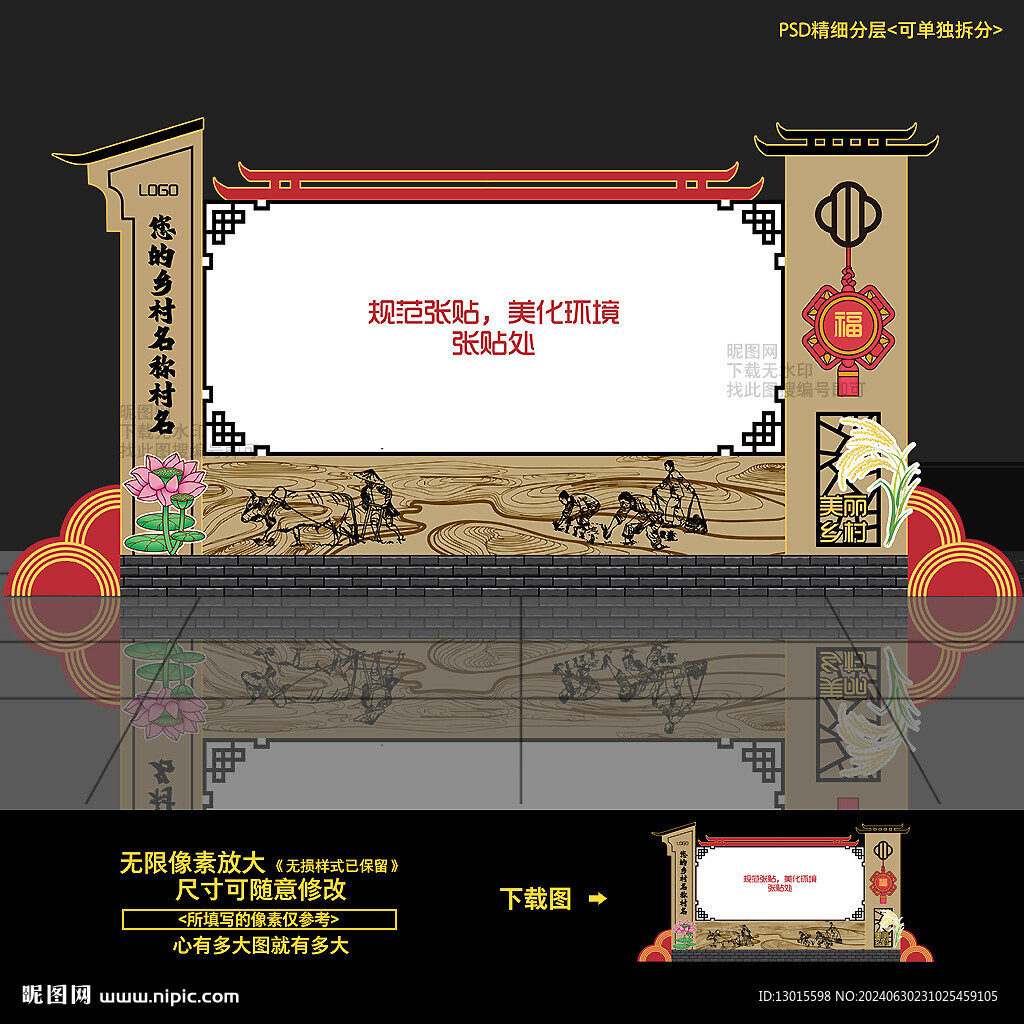 中式屋檐微派建筑乡村农村宣传栏