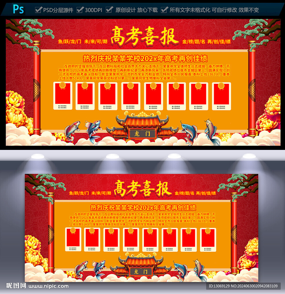 高考喜报